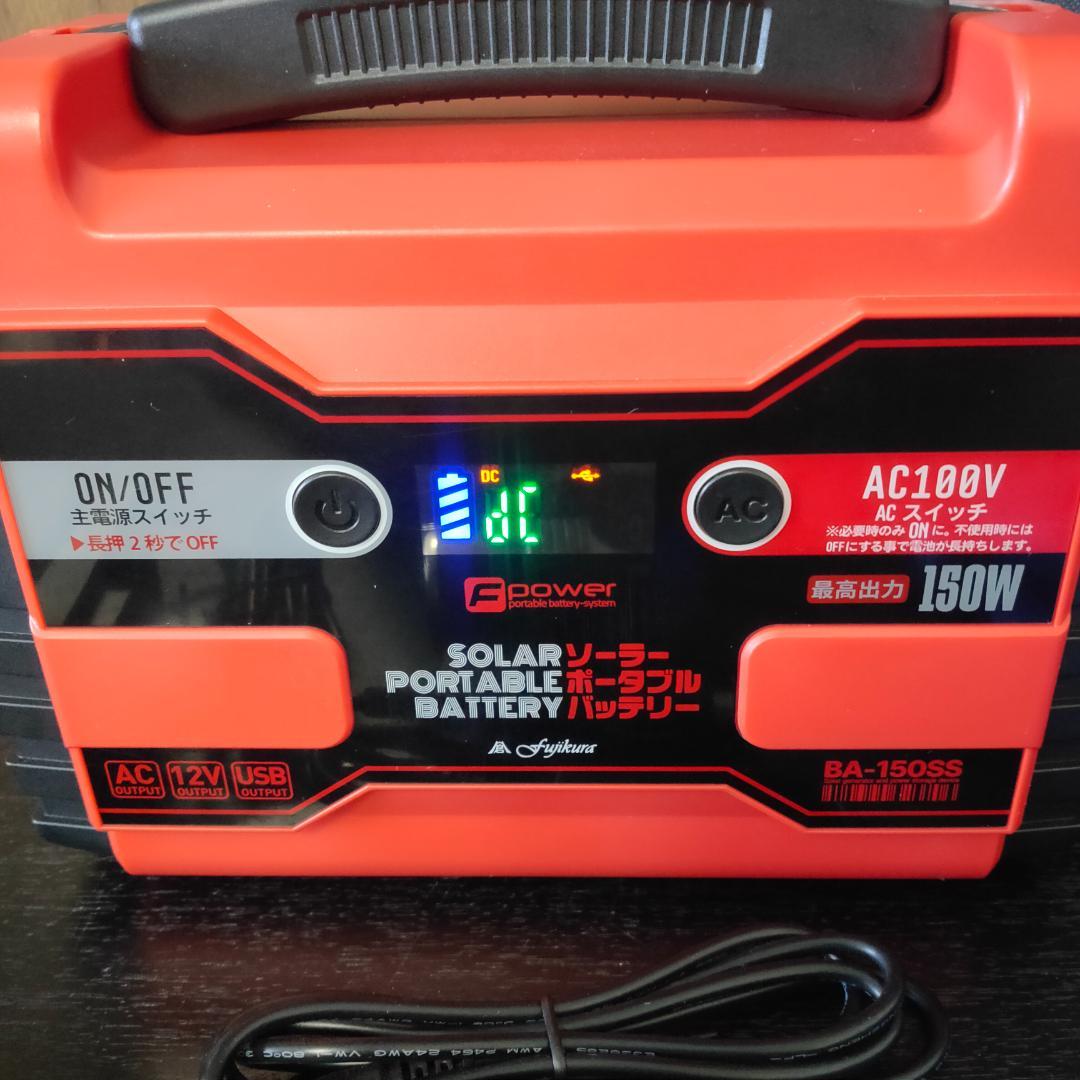 富士倉　ソーラーパネル付きポータブルバッテリー　BA-150SS　防災　キャンプ