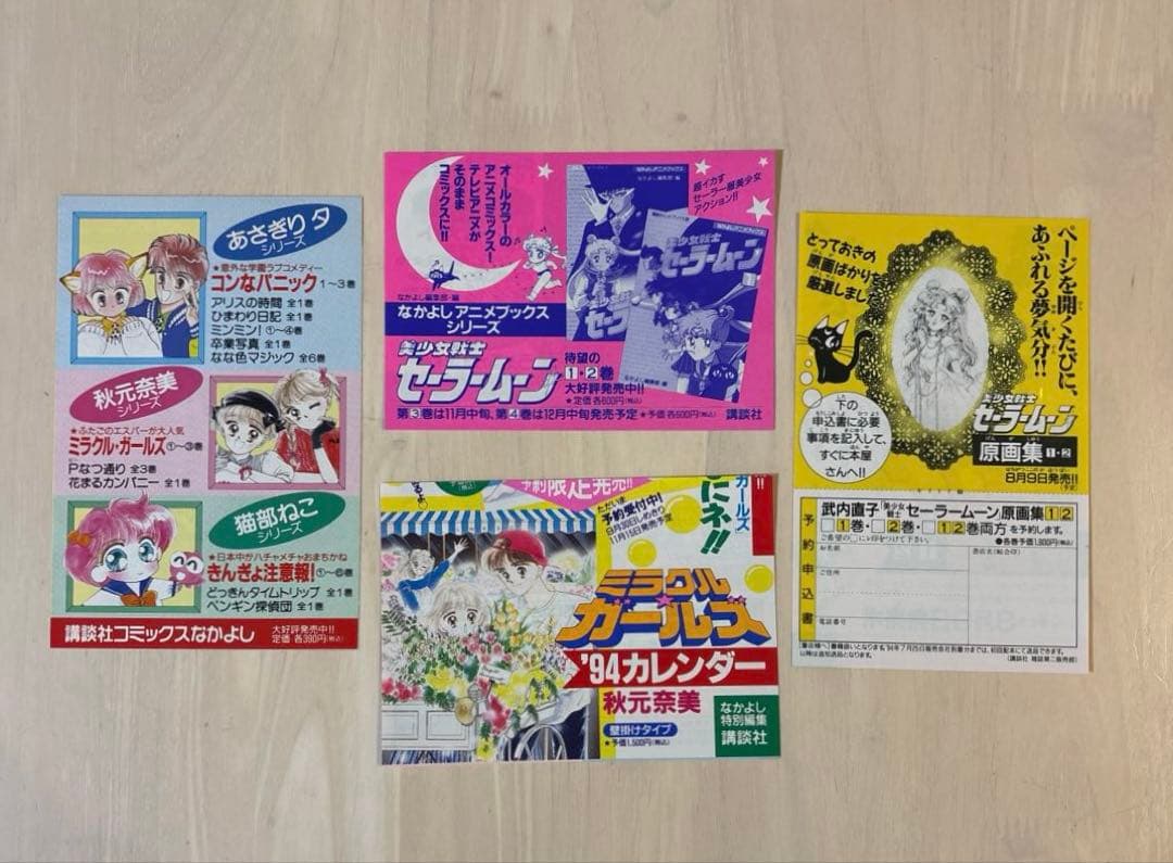 【希少・全巻初版】美少女戦士セーラームーン 全18巻セット 武内直子 講談社