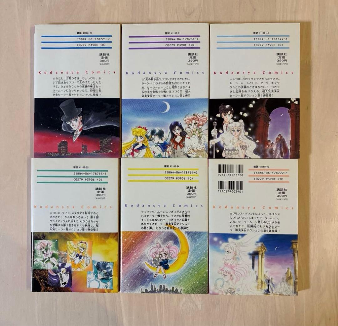 【希少・全巻初版】美少女戦士セーラームーン 全18巻セット 武内直子 講談社