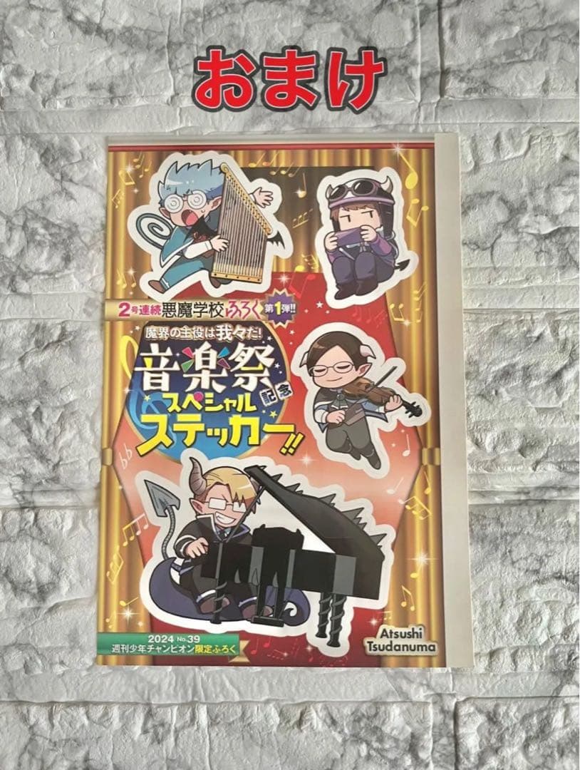 【魔界の主役は我々だ！】16巻・18巻・ふろく まとめ売り