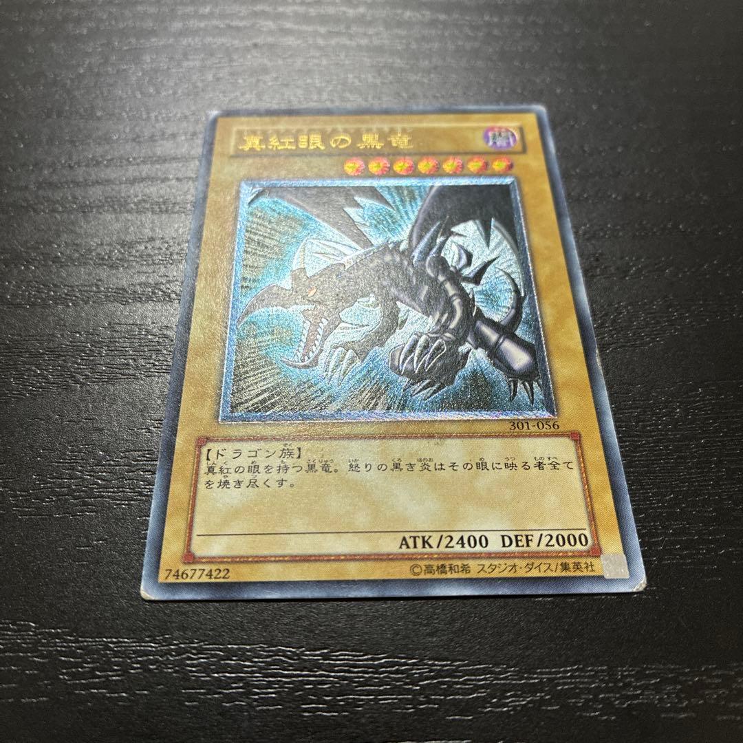 遊戯王　真紅眼の黒竜　レリーフ1枚