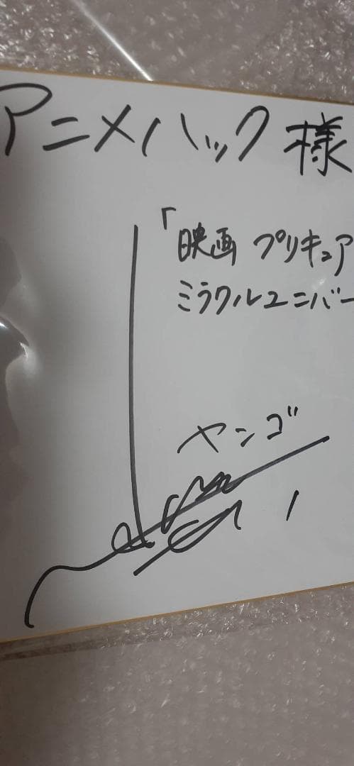 声優 梶裕貴 さん 直筆サイン色紙