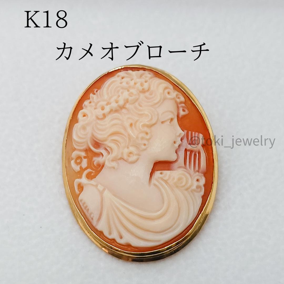 K18 カメオブローチ ペンダントトップ 18金