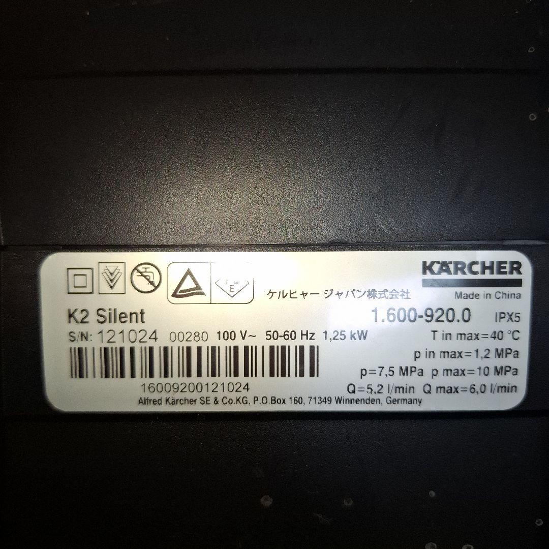 KARCHER ケルチャー K2 サイレント 高圧洗浄機