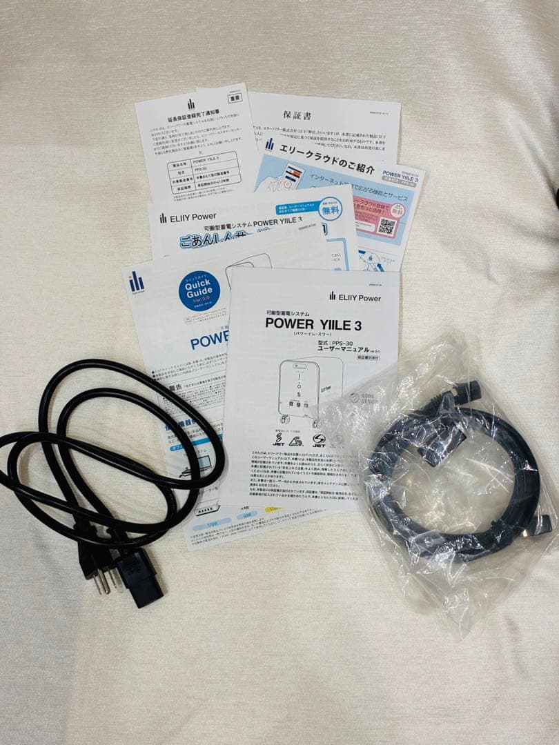 パワーイレ3 POWER YIILE 3 可搬型蓄電システム