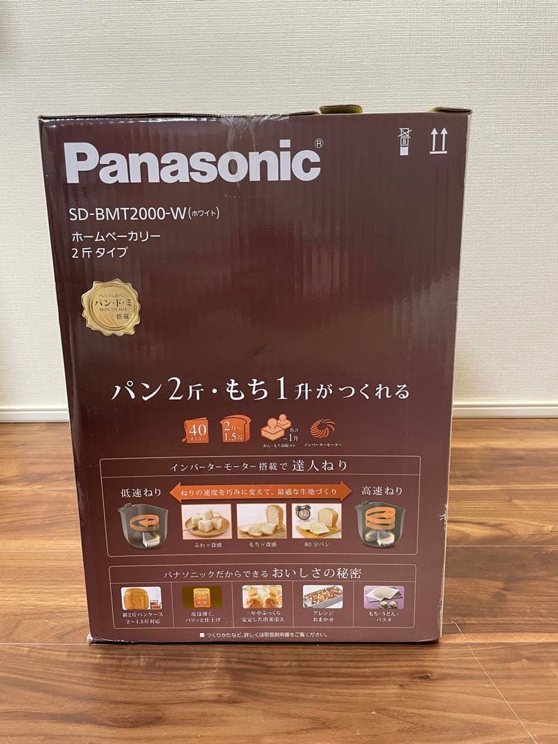 Panasonic ホームベーカリー　新品　未開封