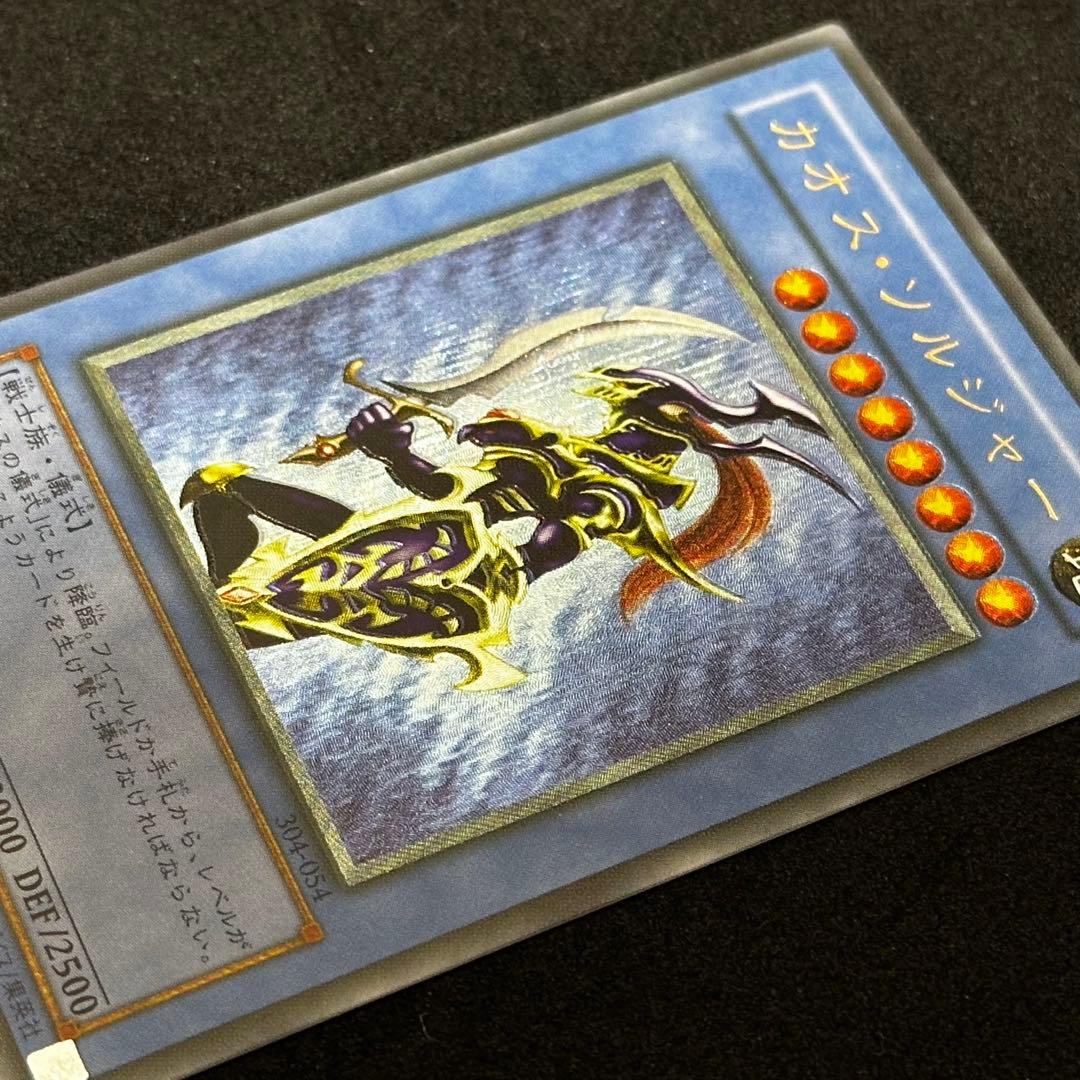 遊戯王 カオス・ソルジャー 旧レリーフ アルティメットレア