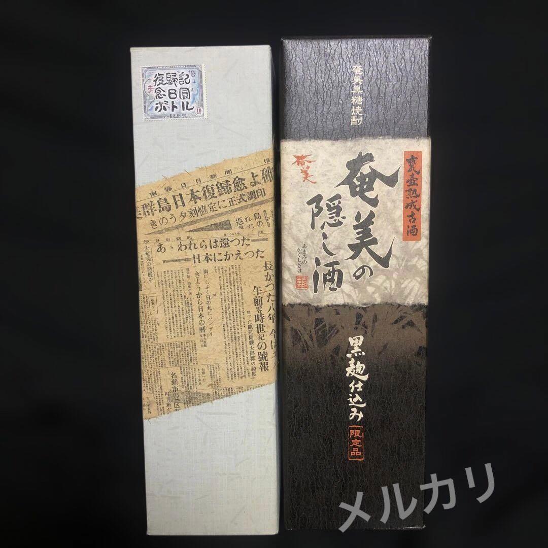 【激レア・限定品】黒糖焼酎 奄美の隠し酒・あまみ富貴 2本セット