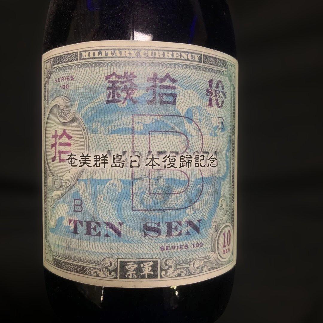 【激レア・限定品】黒糖焼酎 奄美の隠し酒・あまみ富貴 2本セット