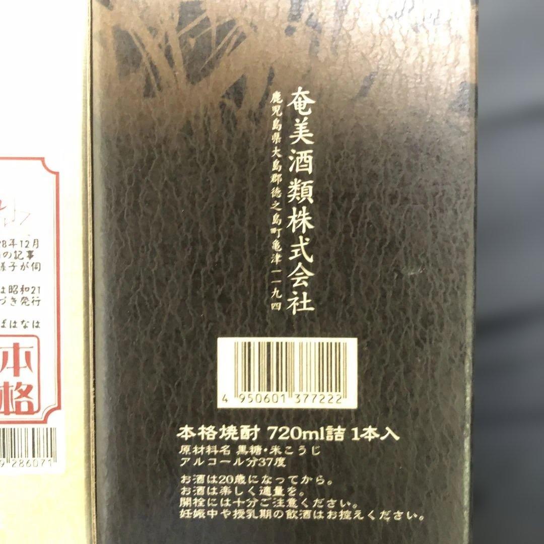 【激レア・限定品】黒糖焼酎 奄美の隠し酒・あまみ富貴 2本セット