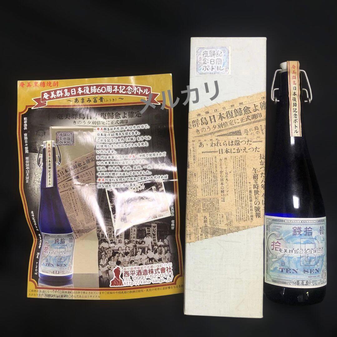 【激レア・限定品】黒糖焼酎 奄美の隠し酒・あまみ富貴 2本セット