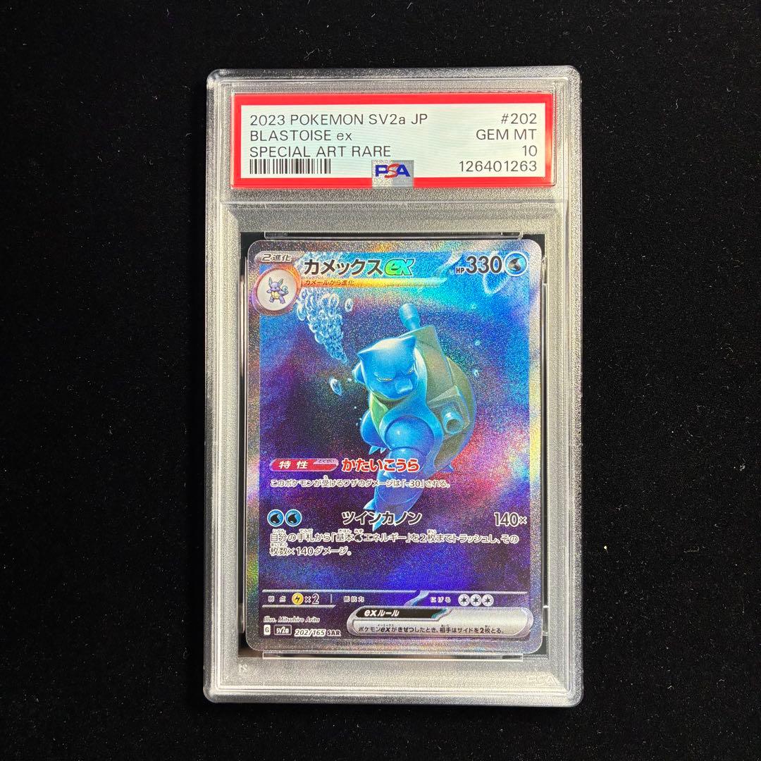 【PSA10 3連番】御三家 SAR フシギバナ リザードン カメックス 151