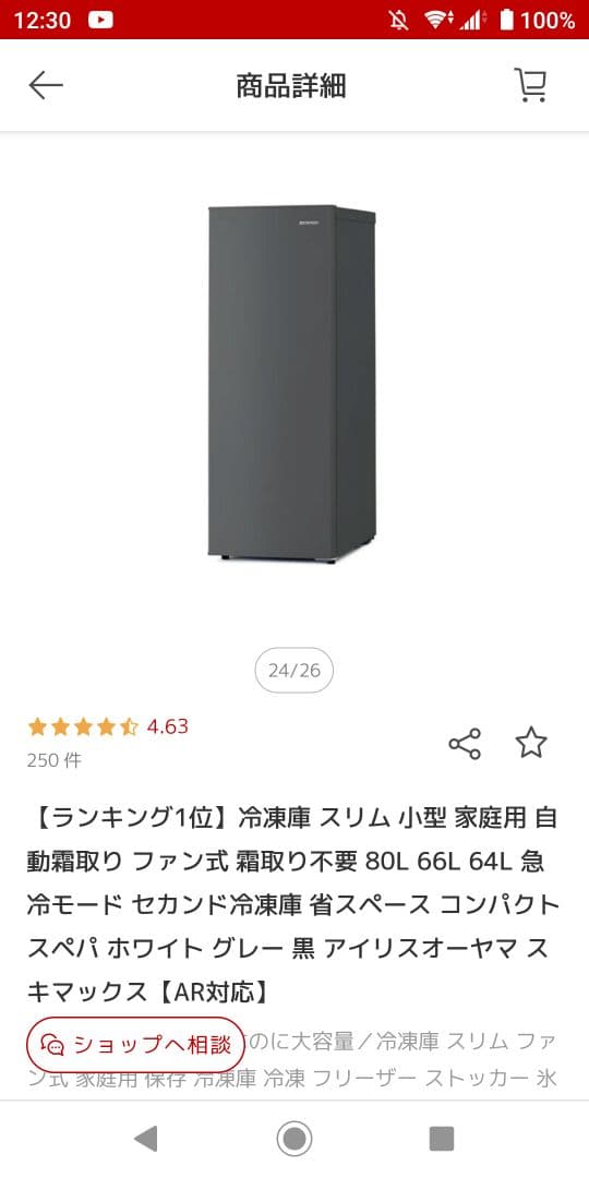 冷凍庫 スリム 小型 家庭用 自動霜取り ファン式 霜取り不要 80L