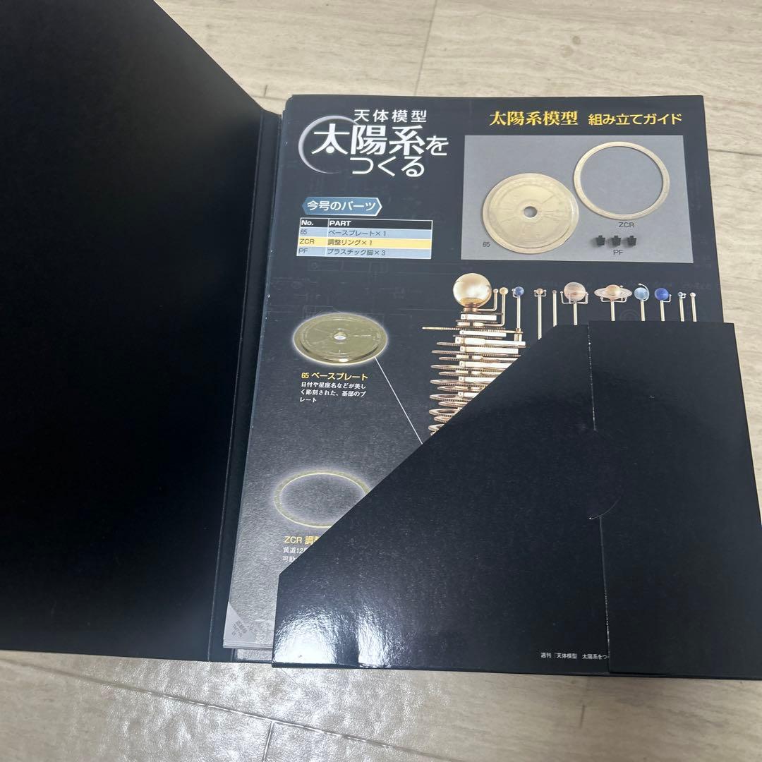 デアゴスティーニ『週刊 天体模型 太陽系をつくる』