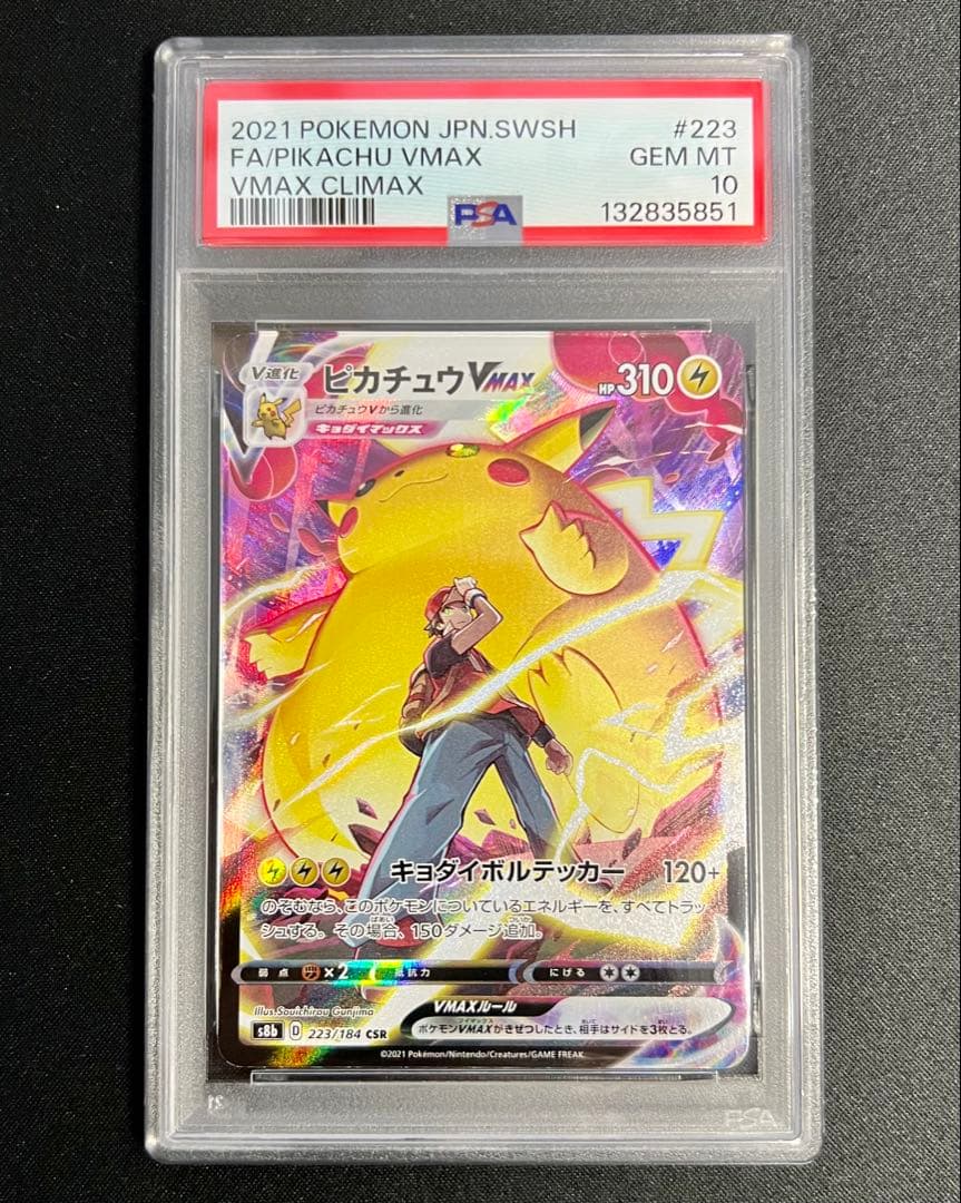 【psa10】ピカチュウVMAX CSR psa10 スリーブ付き