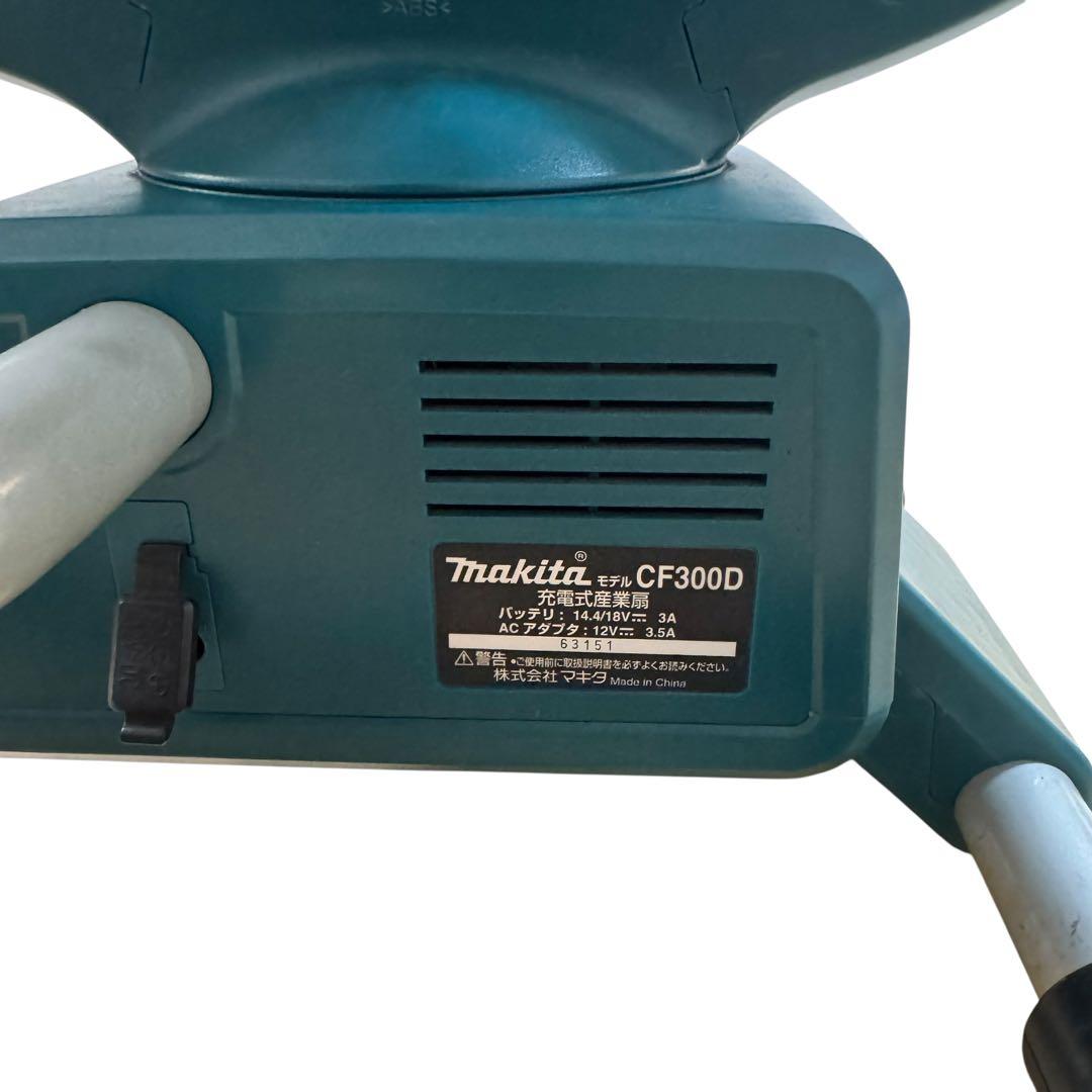 makita 業務用扇風機 CF300D
