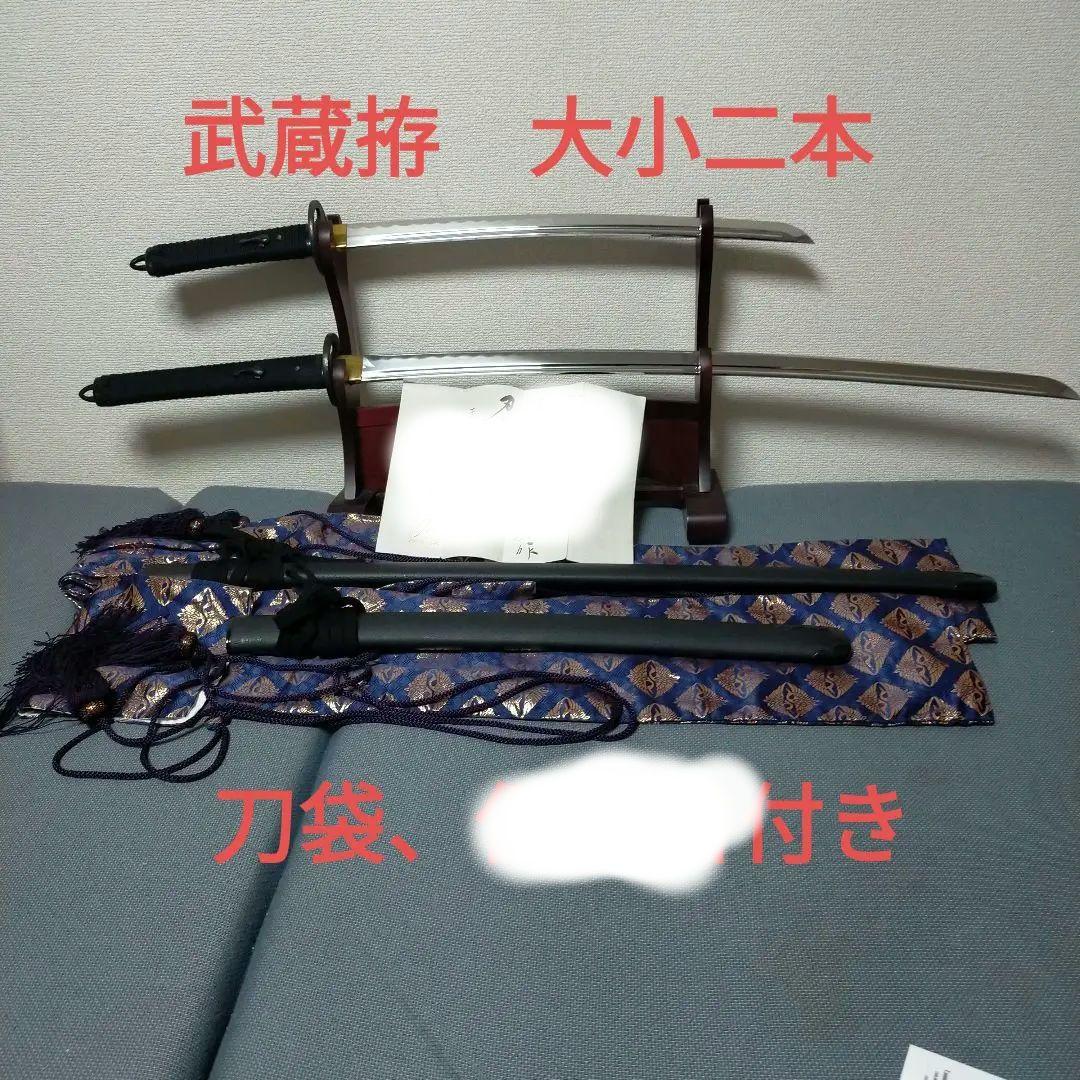 居合刀　模造刀　武蔵拵　藤原兼房 宮本武蔵　日本刀　刀剣　鉄鍔　刀袋