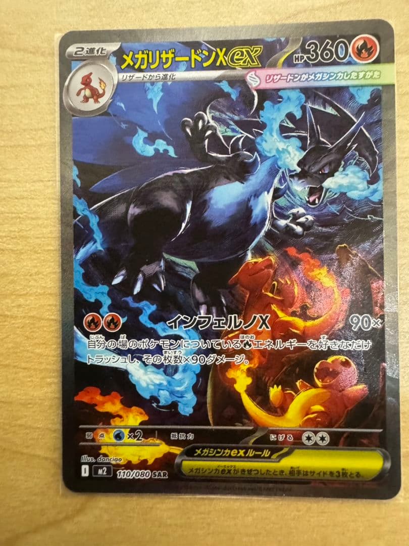 メガリザードンx ex sar　ポケモンカード　ポケカ