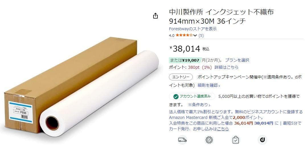 インクジェット不織布 中川製作所/プロッター用紙プリンター印刷用紙 ロール紙 布