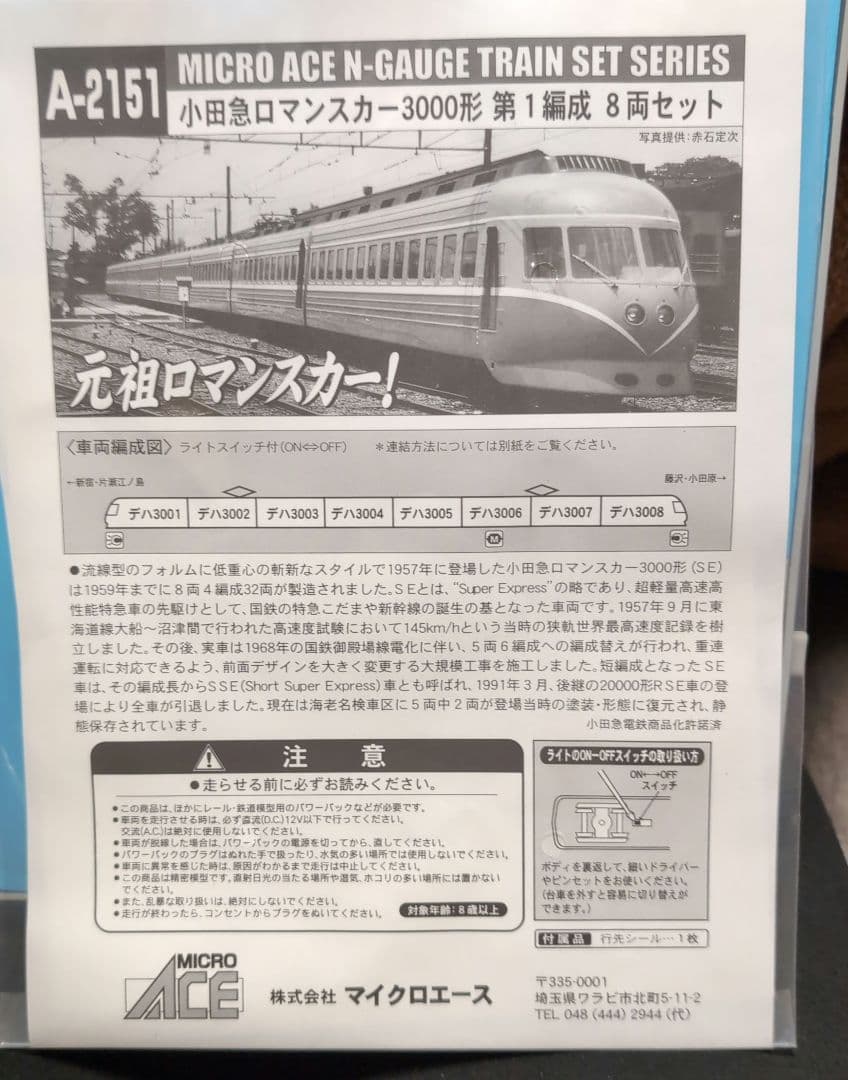 小田急ロマンスカー 3000形 Nゲージ 8両セット