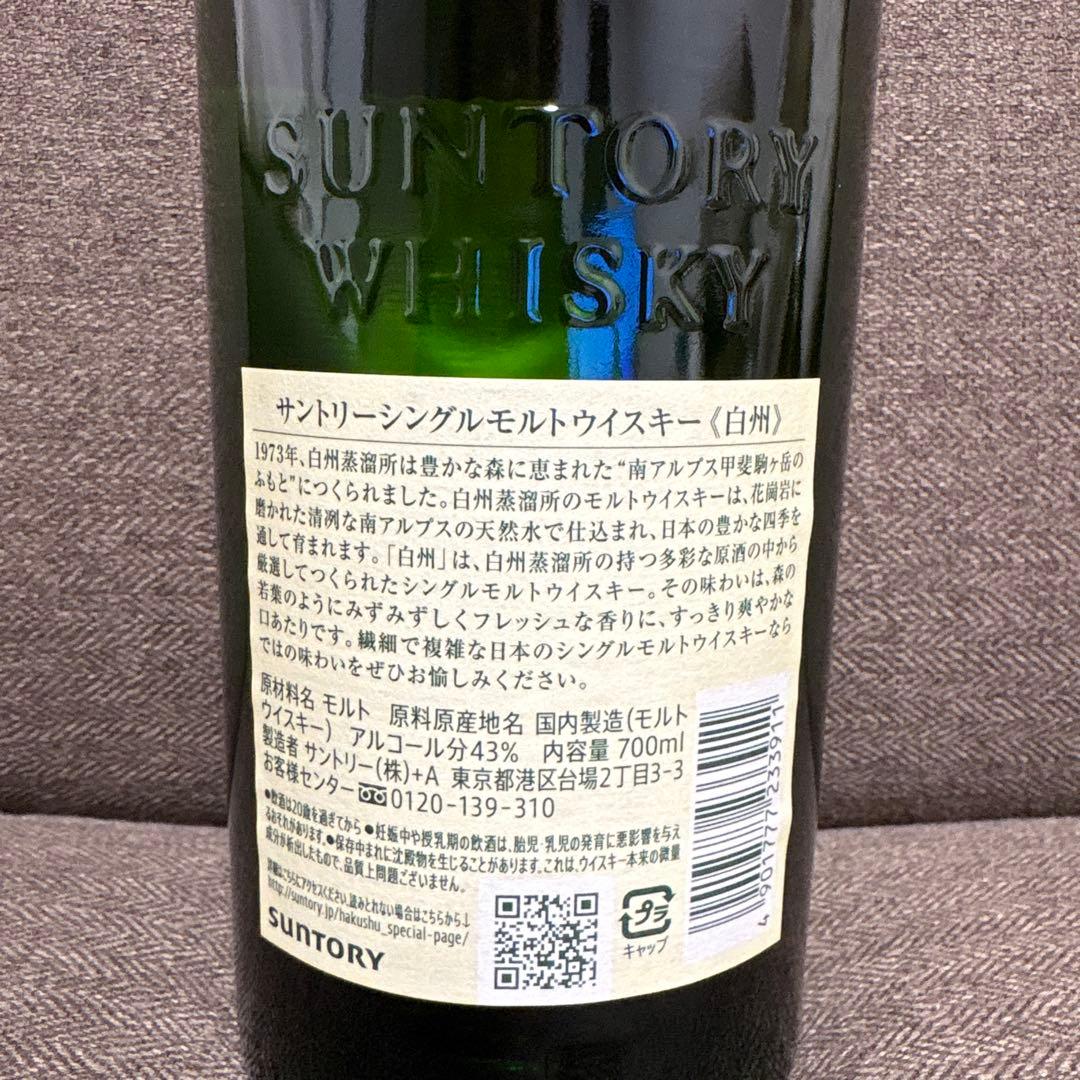 送料込⭐︎白州700ml THE HAKUSHU シングルモルトウイスキー