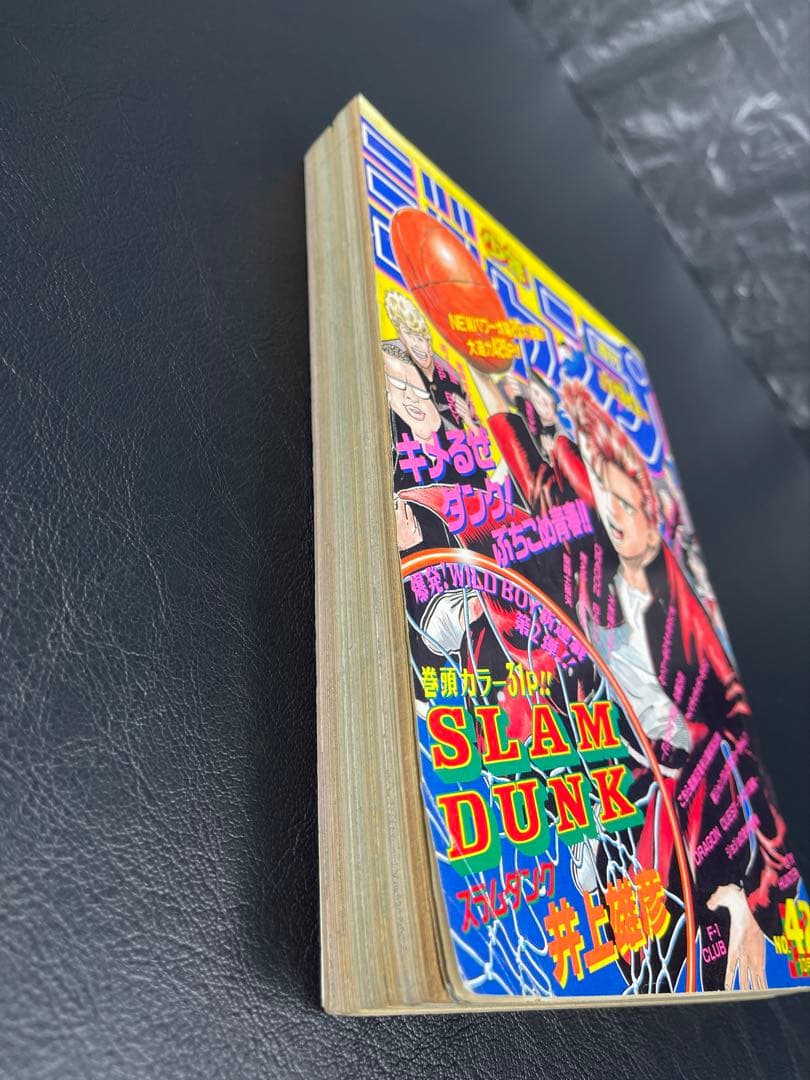 週刊少年ジャンプ　1990年42号　スラムダンク新連載号
