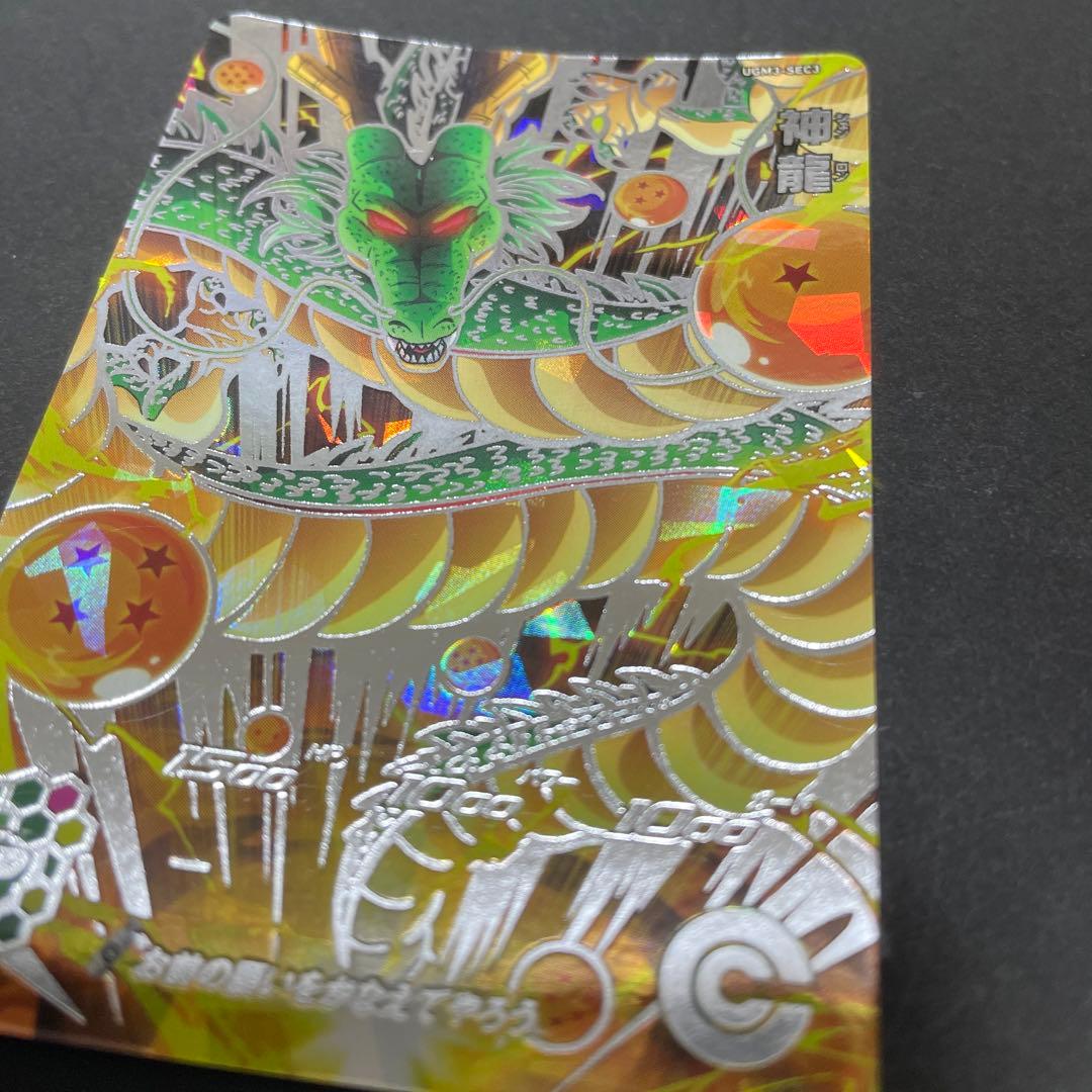 スーパードラゴンボール　UGM3   神龍　SEC3