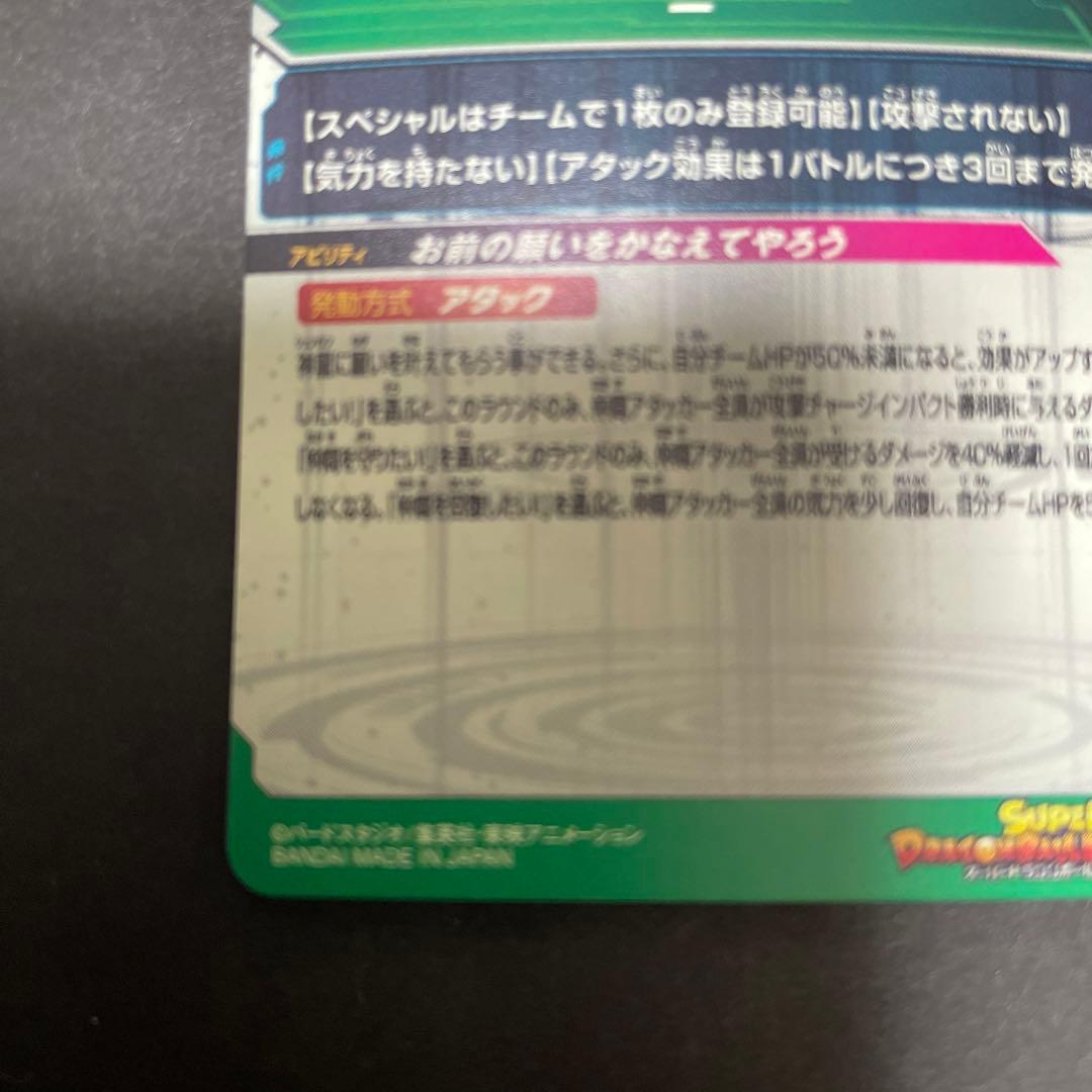 スーパードラゴンボール　UGM3   神龍　SEC3