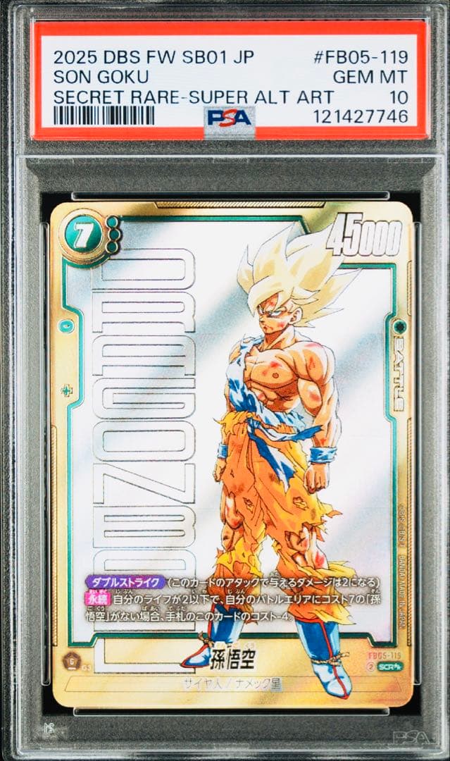 ダ*ダ様 【PSA10】孫悟空 SCR シークレットパラレル 完美品 最安値