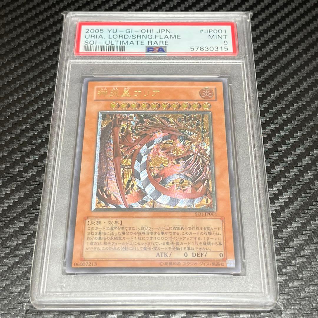 遊戯王 ウリア ハモン ラビエル 3幻魔レリーフ　PSA9 ３枚セット