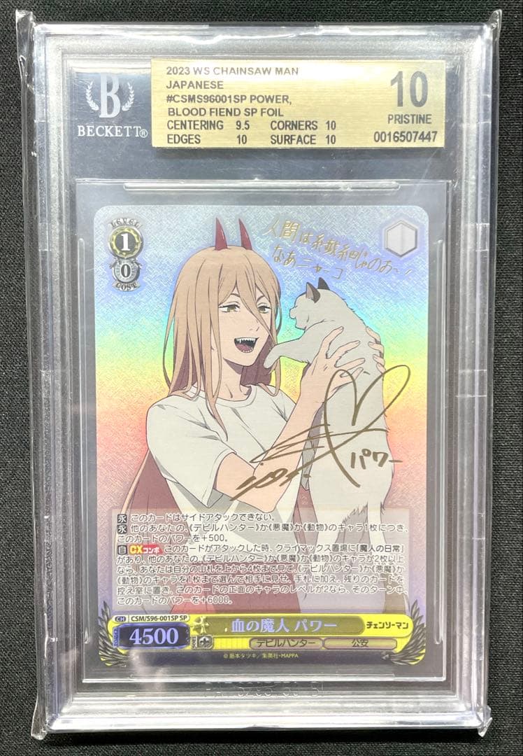 BGS10 血の魔人 パワー サイン チェンソーマン ヴァイスシュヴァルツ