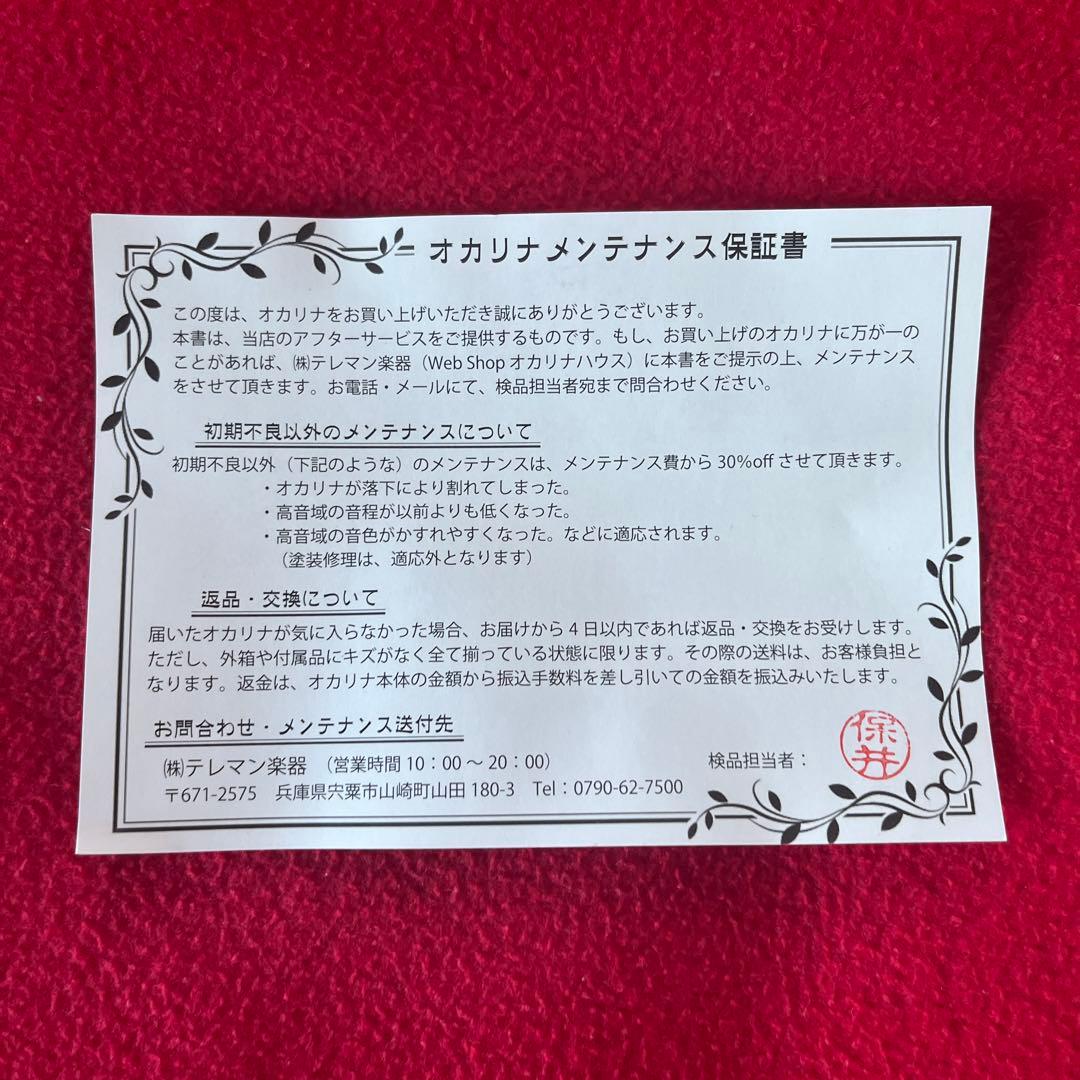 オカリナ　水無月AC管