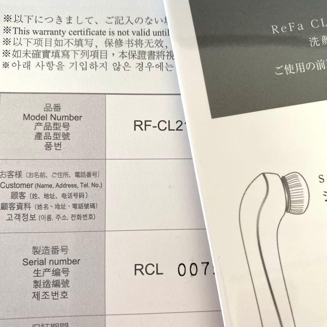 ReFa リファクリア　電動洗顔ブラシ　新品未使用