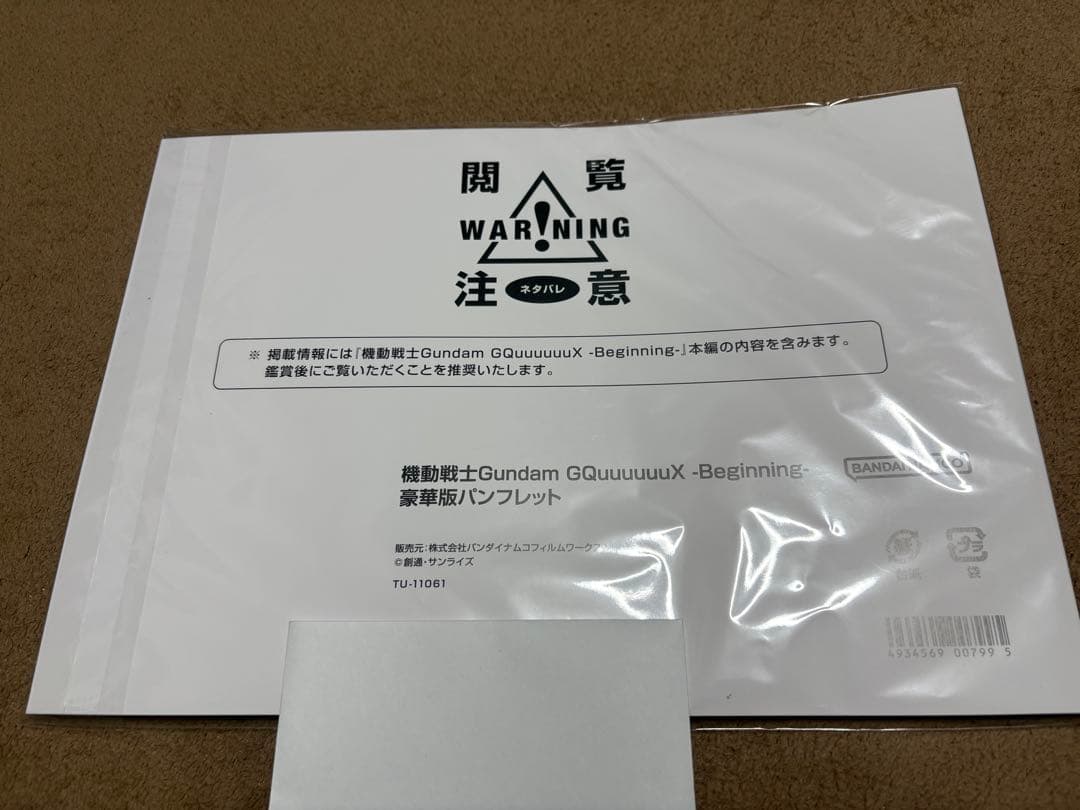 機動戦士ガンダム GQuuuuuuX 【パンフ＆映画特典×3セット】