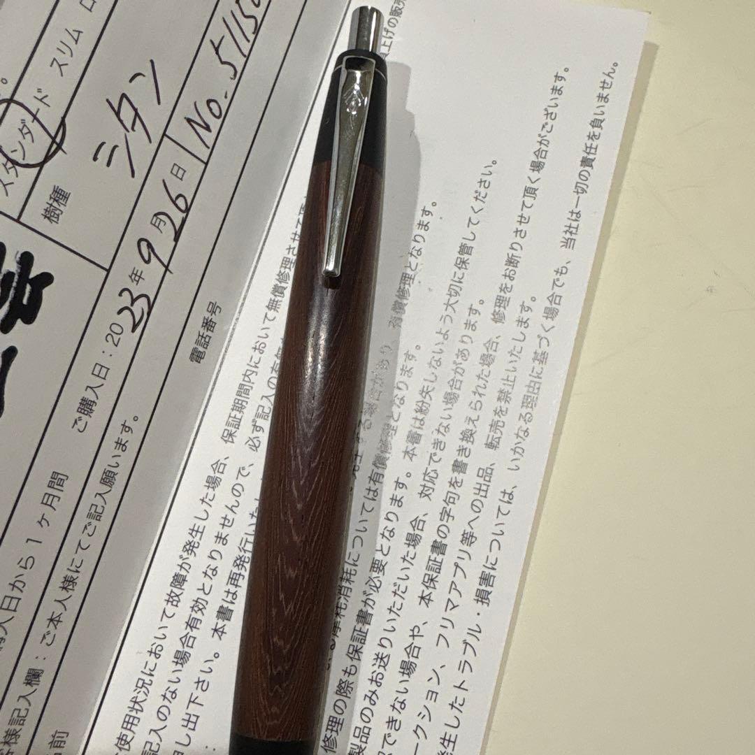 野原工芸　紫檀ボールペン