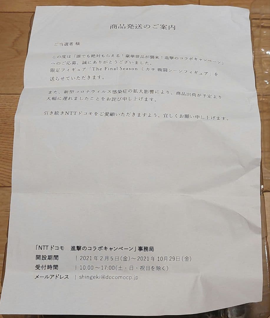 進撃の巨人 ミカサ進撃のコラボdocomoキャンペーン５００体限定