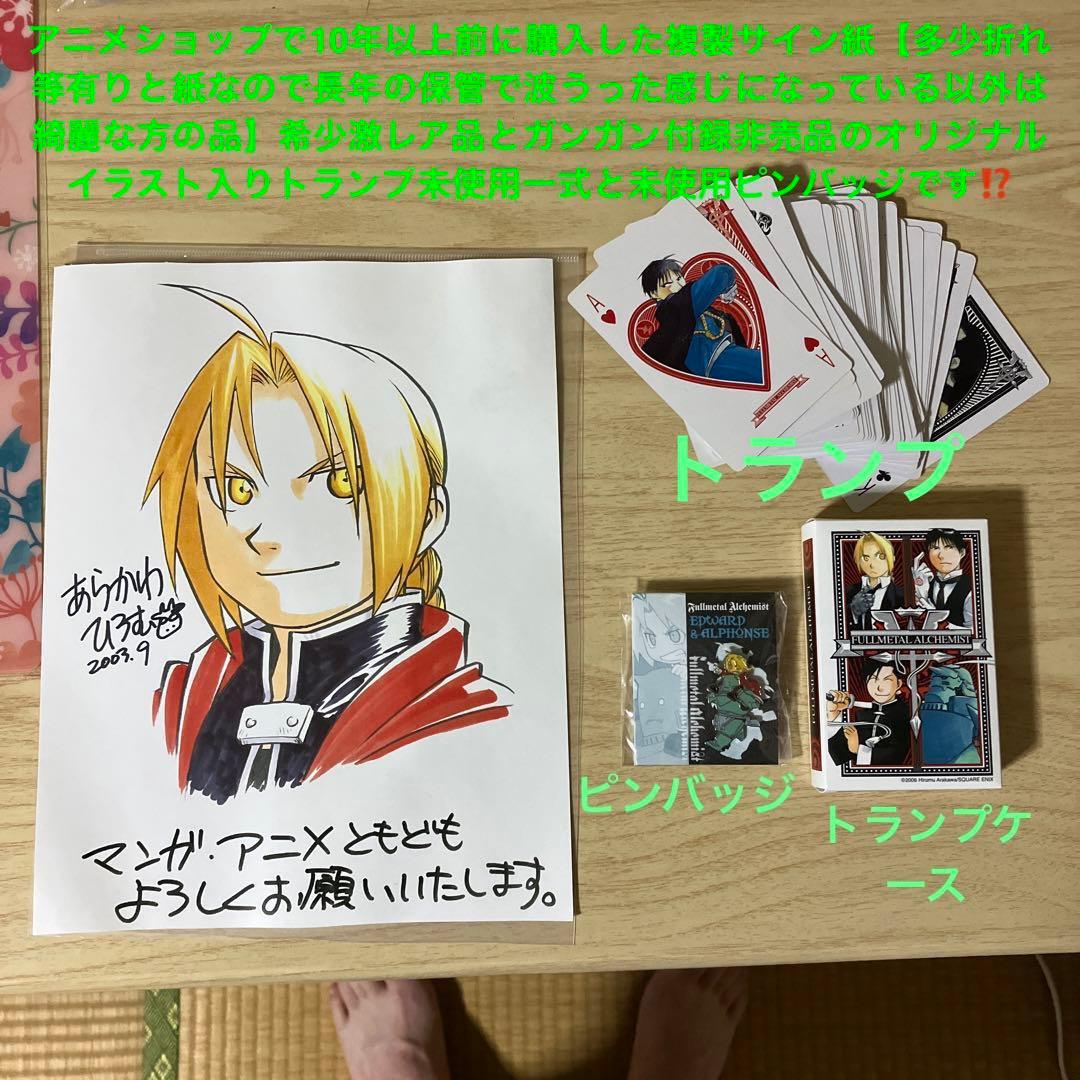 鋼の錬金術師アルフォンスエルリックフィギュアと荒川弘複製サイン紙【希少】他セット