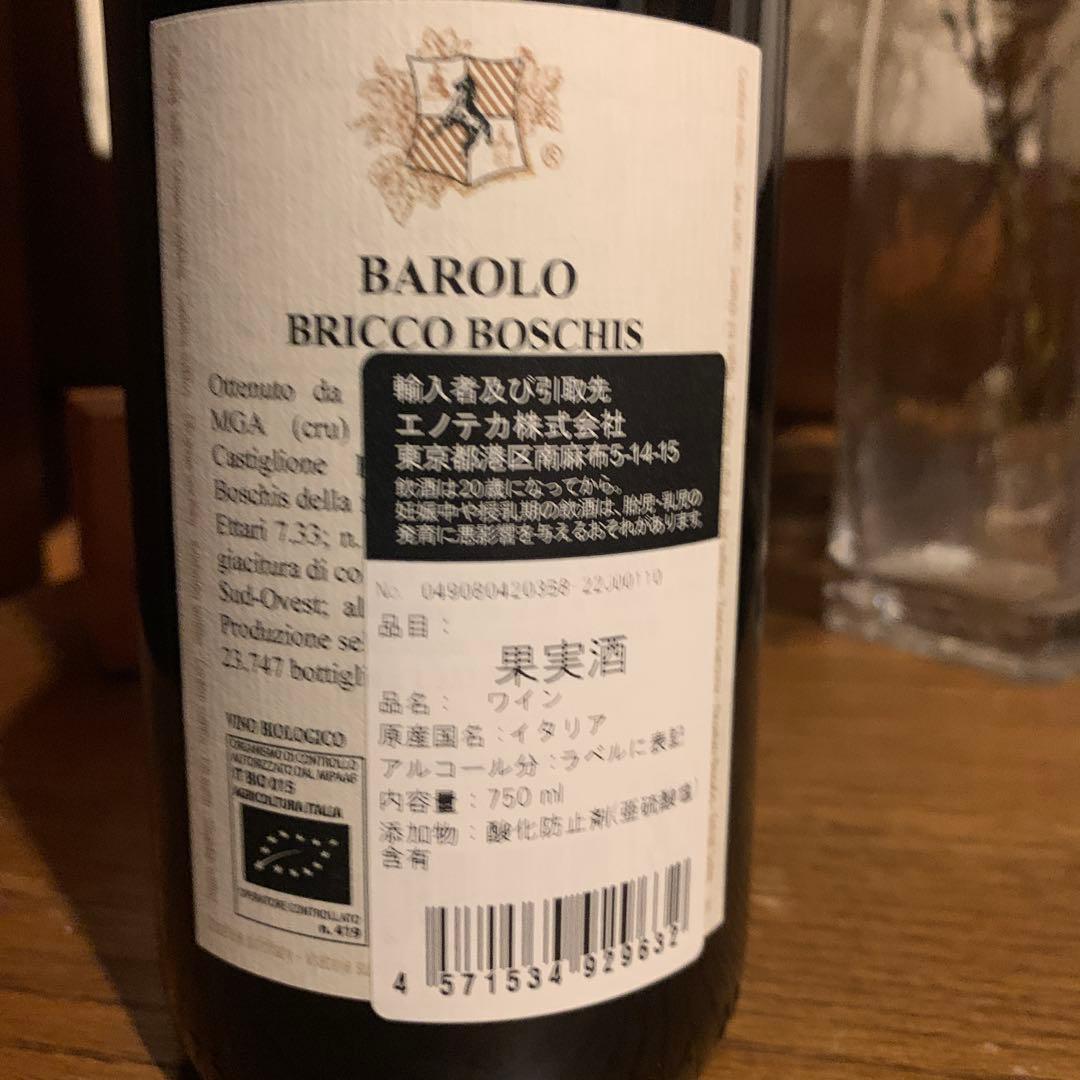 バローロ ブリッコ ボスキス 2018 カヴァロット