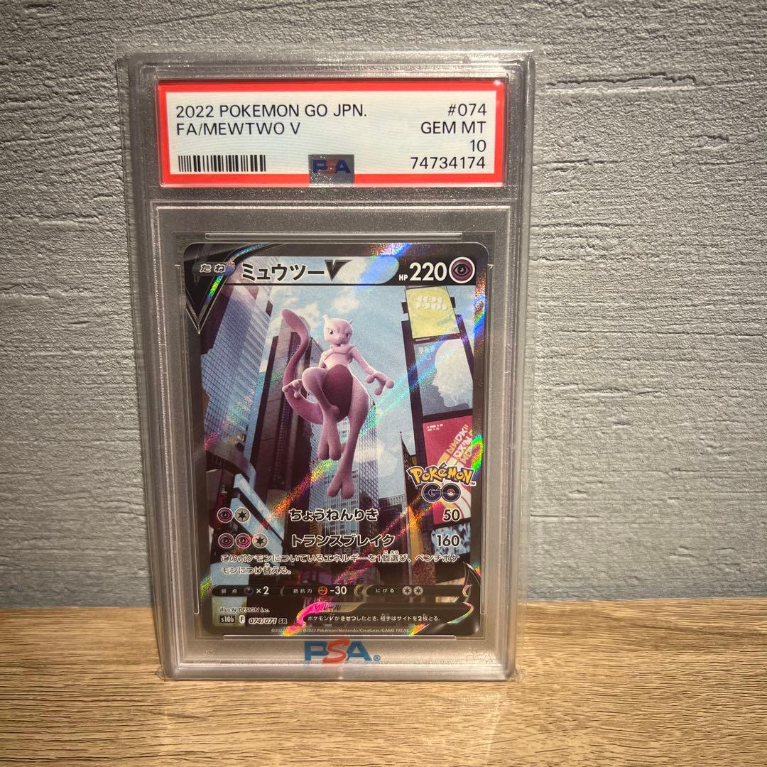 ミュウツー　PSA10 2枚セット