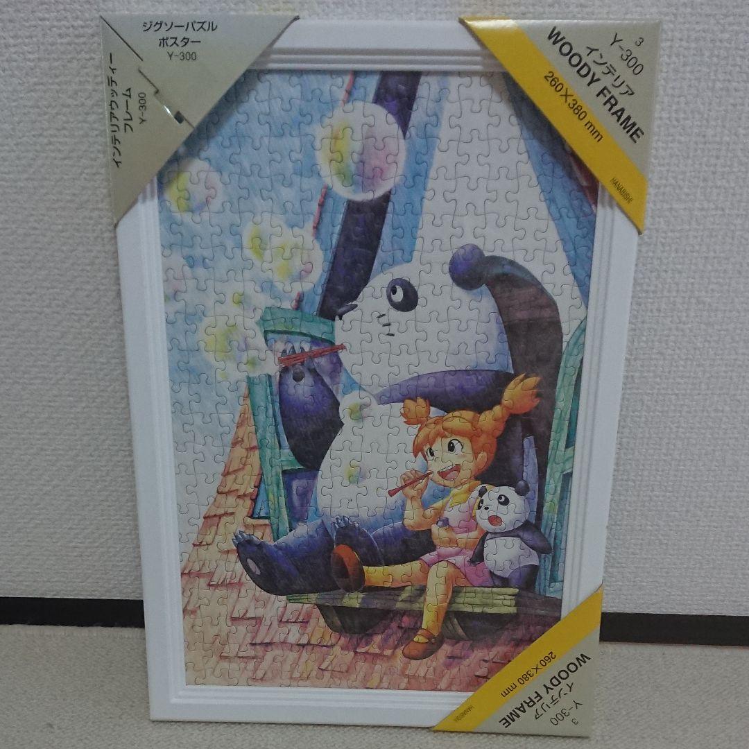 激レア・ジブリ:パンダコパンダ「ジグソーパズル」
