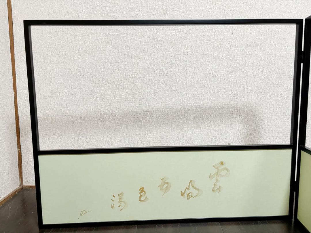 未使用 茶道具 吉倉宗匠 自筆 金泥玉画賛雪向 腰風風炉先屏風 黒缘 書付 花押