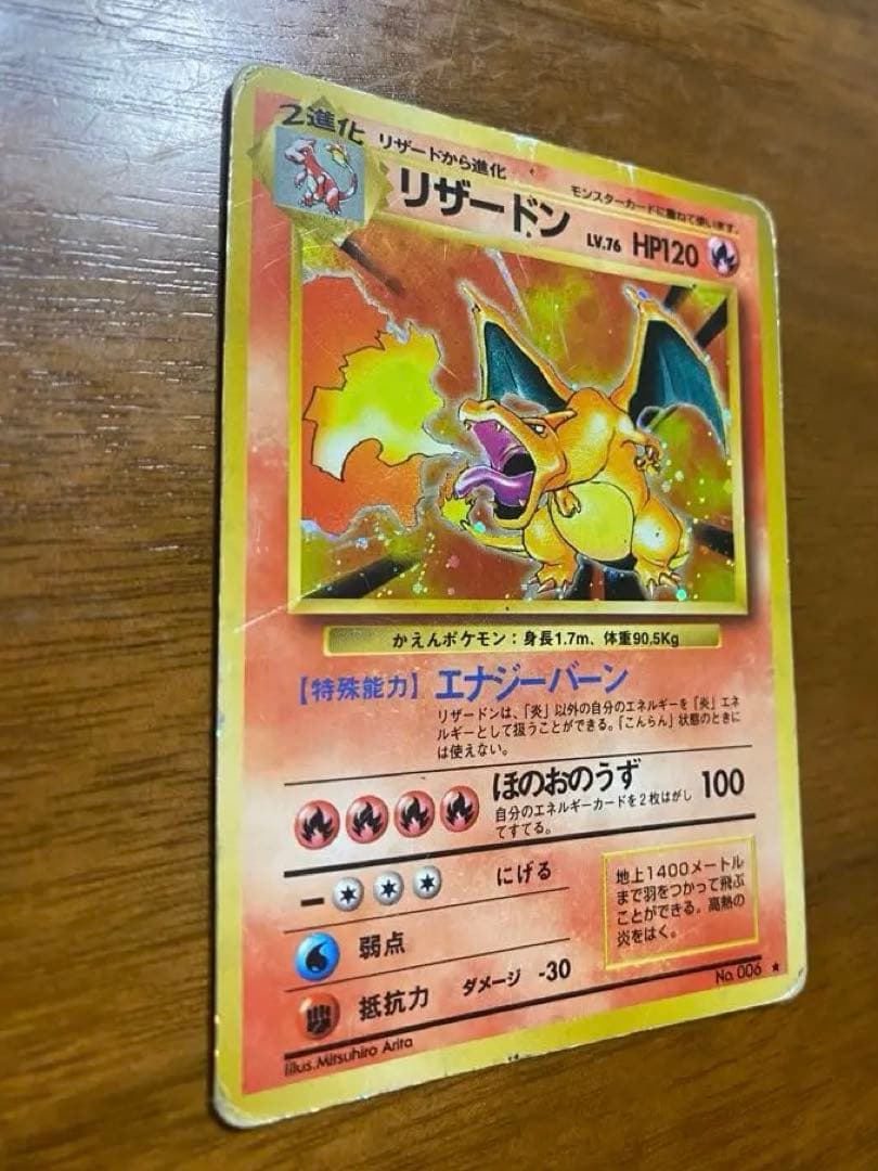 リザードン 旧裏ポケモンカード