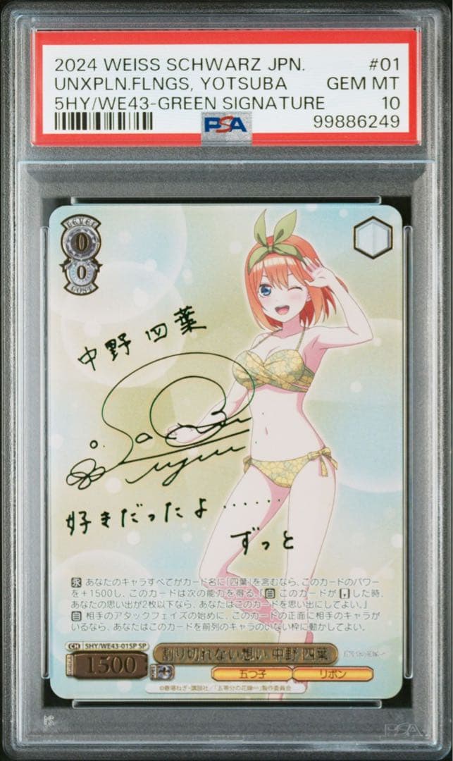 【PSA10】 中野四葉 ヴァイスシュヴァルツ 五等分の花嫁 SP サイン