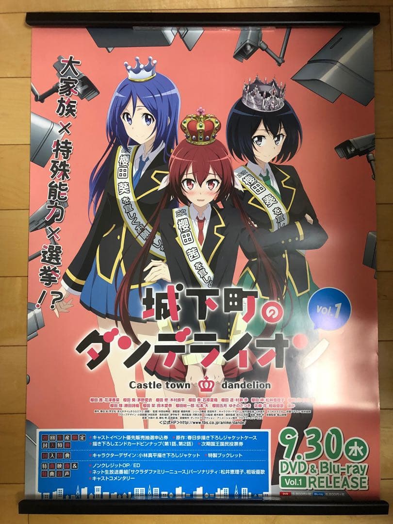 【非売品】城下町のダンデライオン B2 特大 告知 ポスター ①