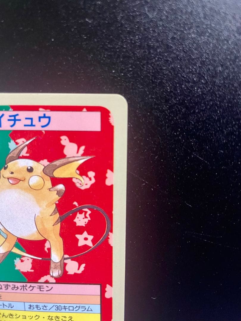 【極美品】ポケモンカード トップサン ライチュウ026初期 【裏青】