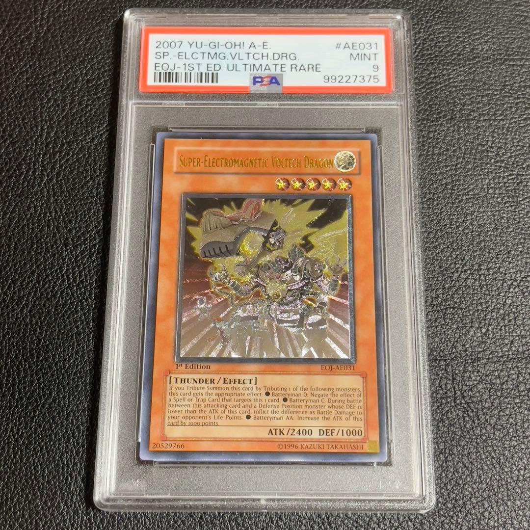 遊戯王　超電磁稼働ボルテックドラゴン　旧アジア版　レリーフ　PSA9