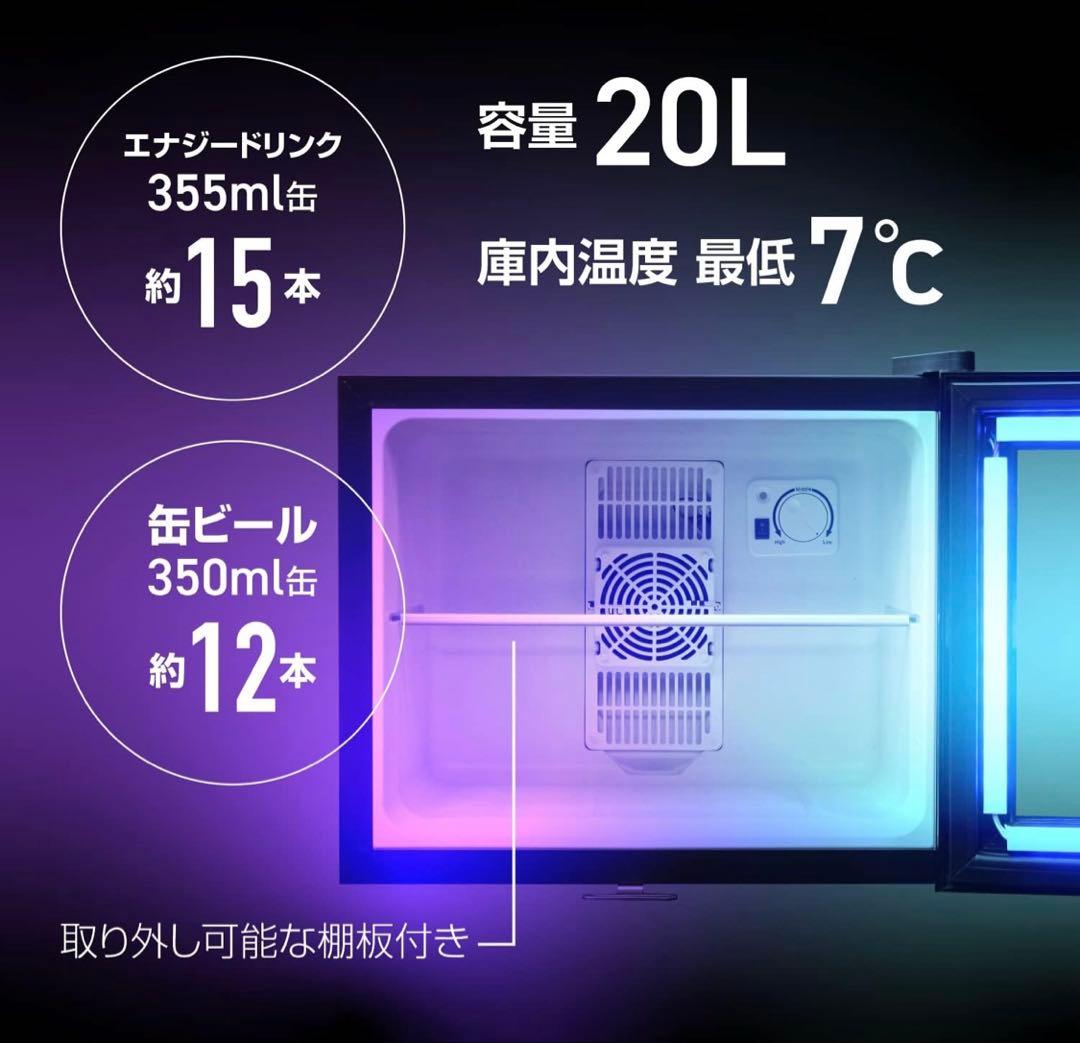 ALLONE LED内蔵ミニゲーミング冷蔵庫20L