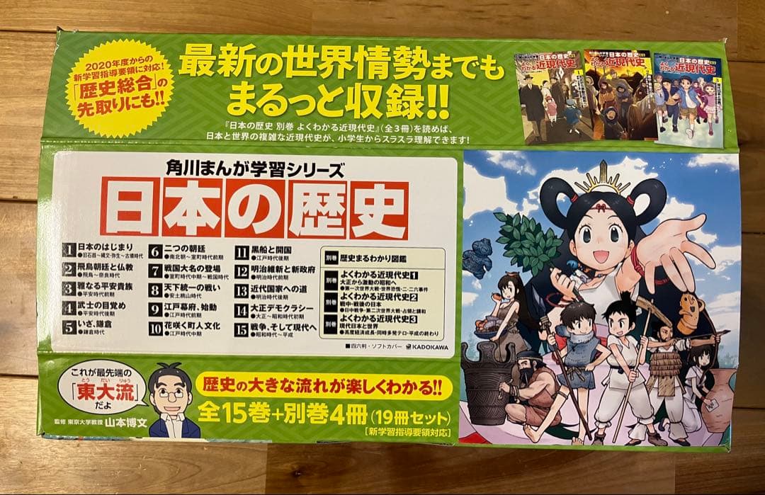 角川 日本の歴史 全15巻 + 別巻4冊