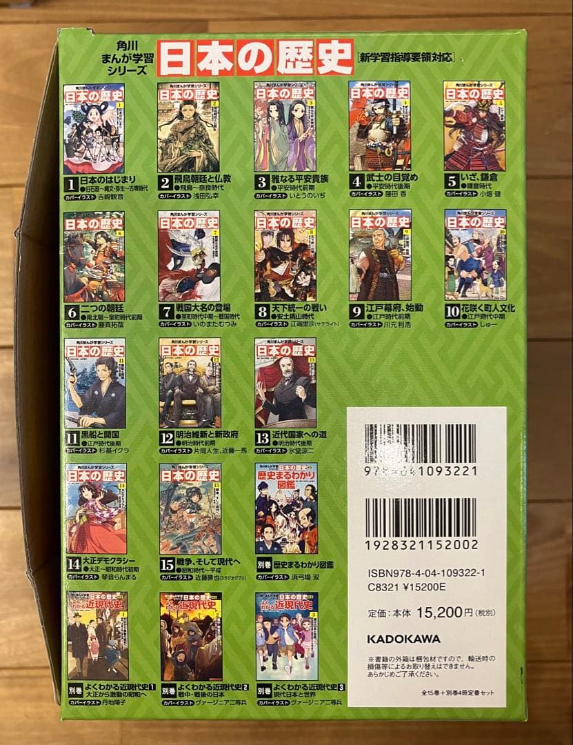 角川 日本の歴史 全15巻 + 別巻4冊