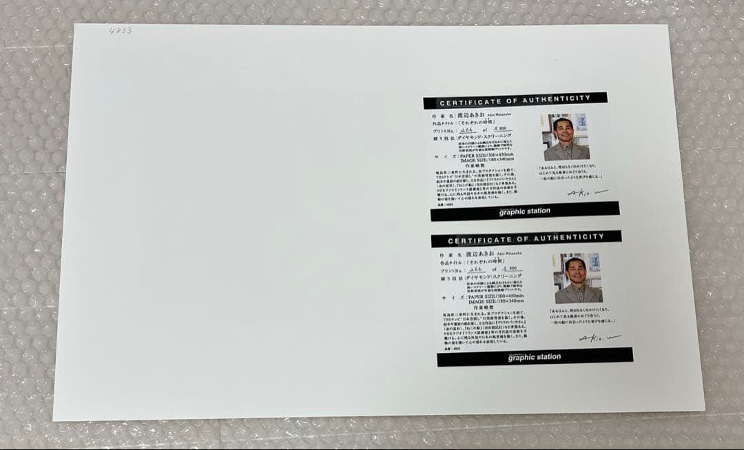 渡辺あきお　猫　小鳥　版画　それぞれの時間